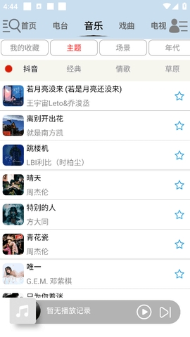 昊昊听书app