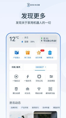 科沃斯官方版APP
