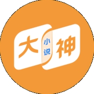 大神小说