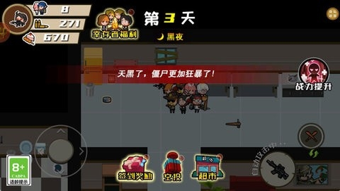 末日求生之旅