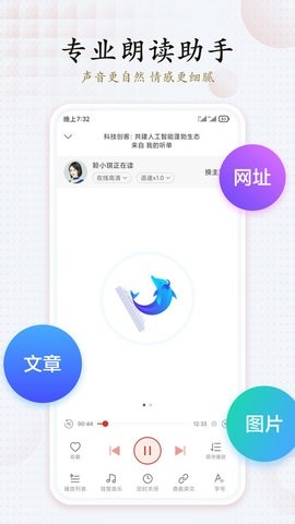 讯飞有声永久免费版