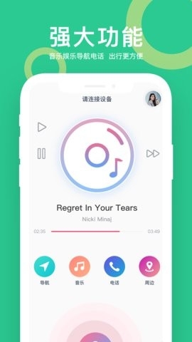 小云助手蓝牙音箱APP