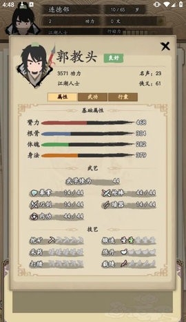 我的武侠梦手游最新版
