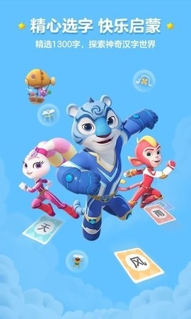 洪恩识字APP