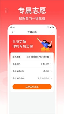 高考志愿指南