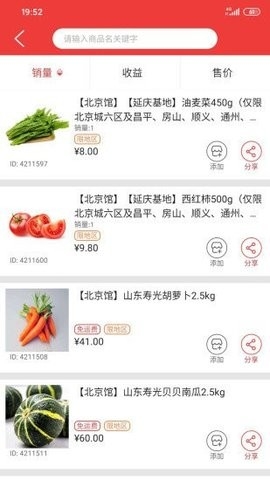 邮乐优鲜官方版