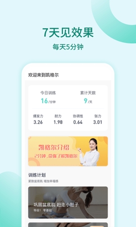 凯格尔训练官方版