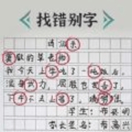 错字纠正专家