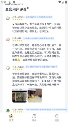 宠物搭车APP