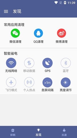 清理提速大师