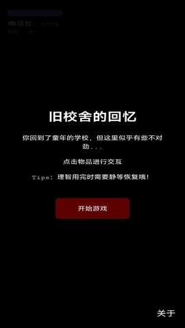 旧校舍的回忆