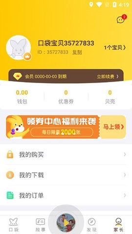 口袋故事APP