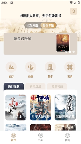米禾阅读最新版