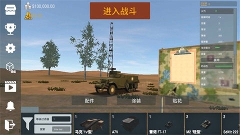 装甲纷争官方版