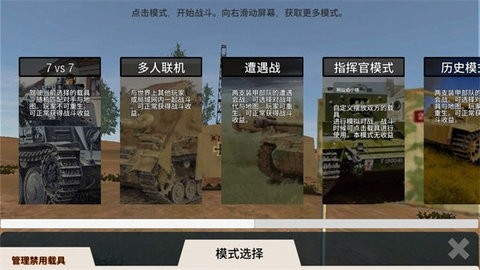 装甲纷争官方版