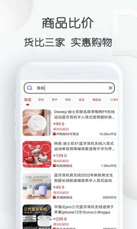 查查价格免费版