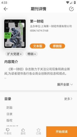 博看书苑机最新版 
