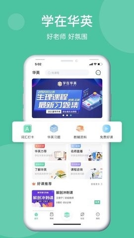 学在华英官方版