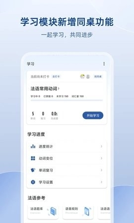 法语助手app(Frhelper)