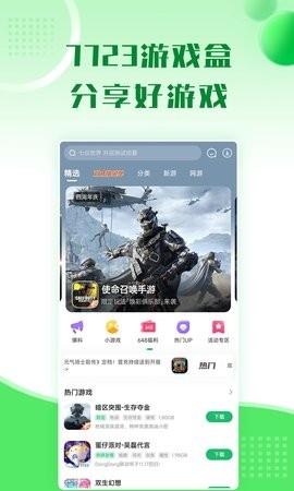 7723游戏盒旧版4.5.2