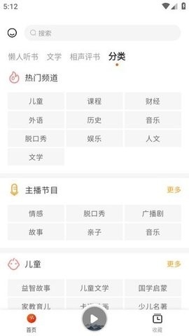 听书吧免费版