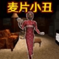 小丑追击