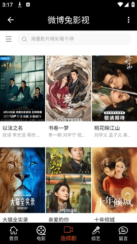 微博兔影视最新版