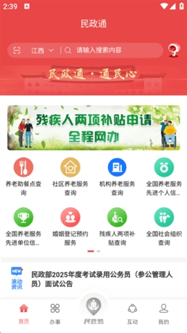 民政通app