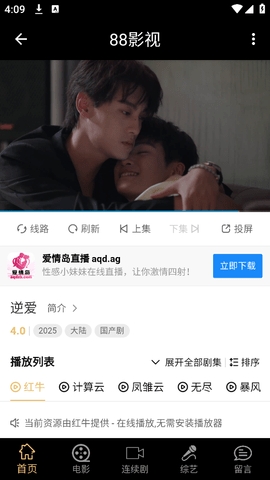 88影视官方版