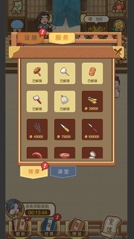 五星级大澡堂