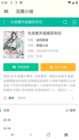 无限小说