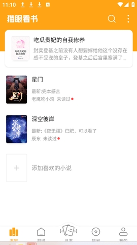 猫眼看书app