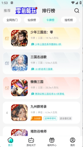 零玩游戏盒
