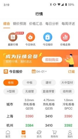 中钢网免费版