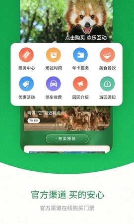 上海野生动物园最新版