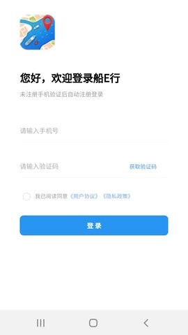 船e行app