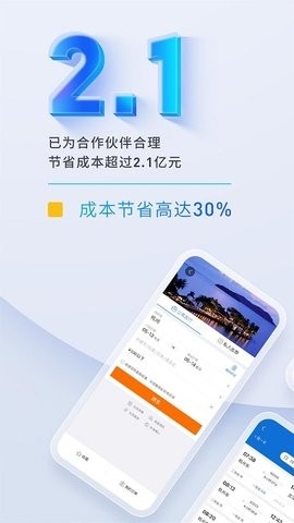 泛嘉行免费版