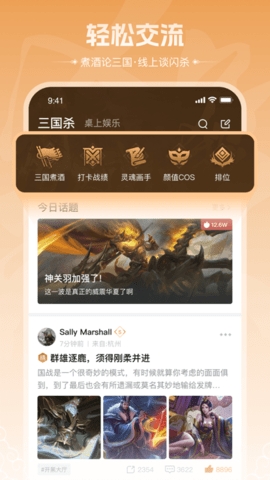 三国咸话手机版