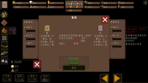 东周模拟战(dzmnz)