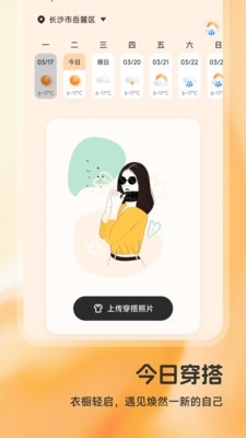 伊人穿搭