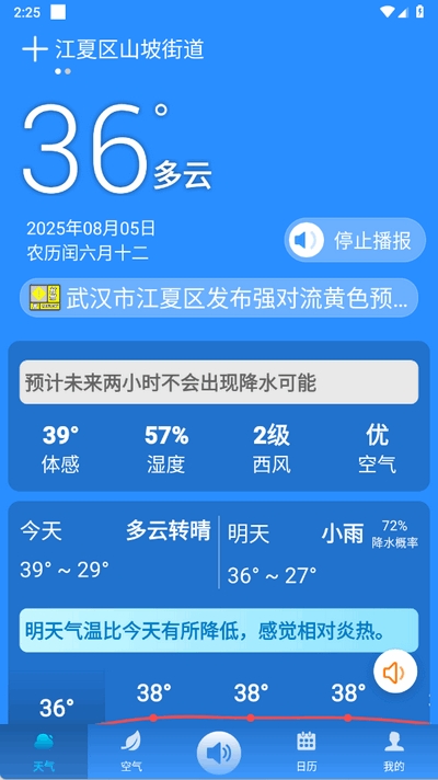 听准天气