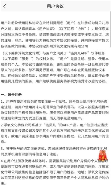 链贝儿