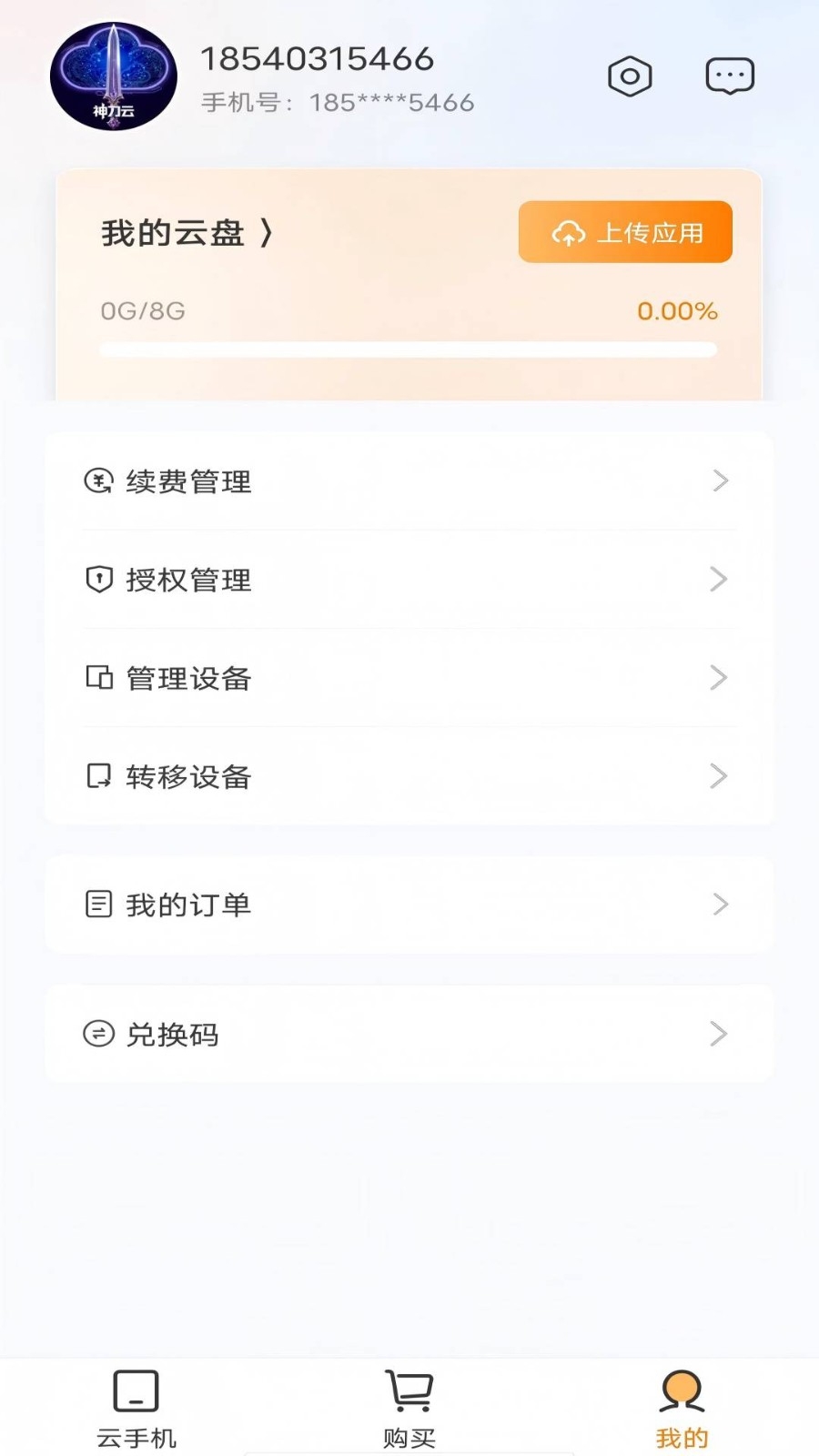 神刀云手机