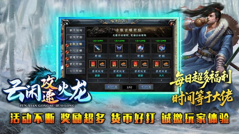 云闲攻速火龙