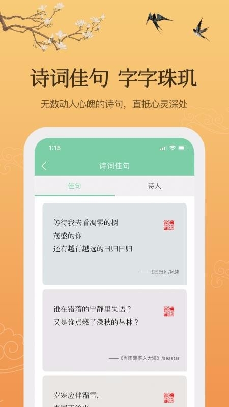 为你写诗软件