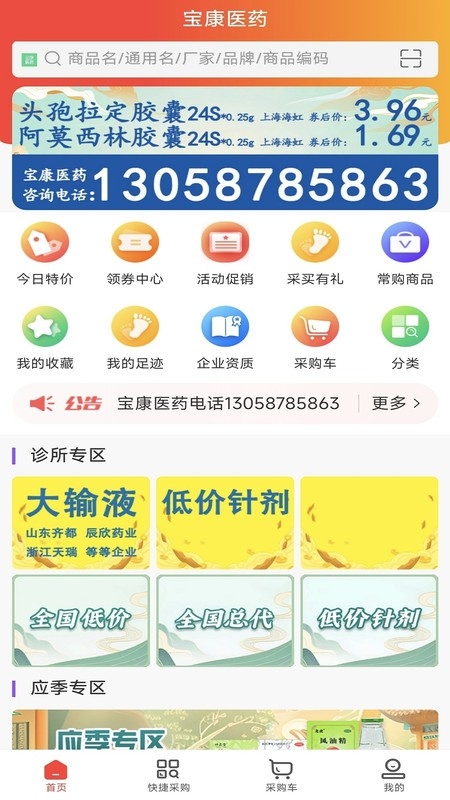 宝康医药