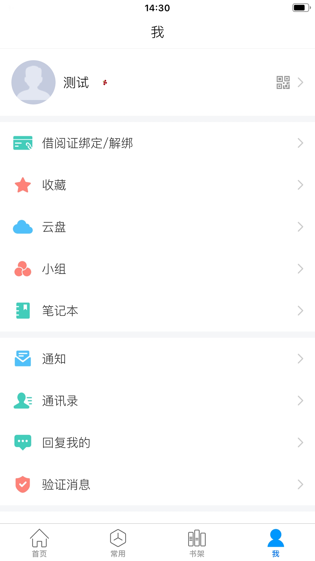 超星阅读器手机版