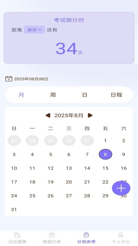 步步证达