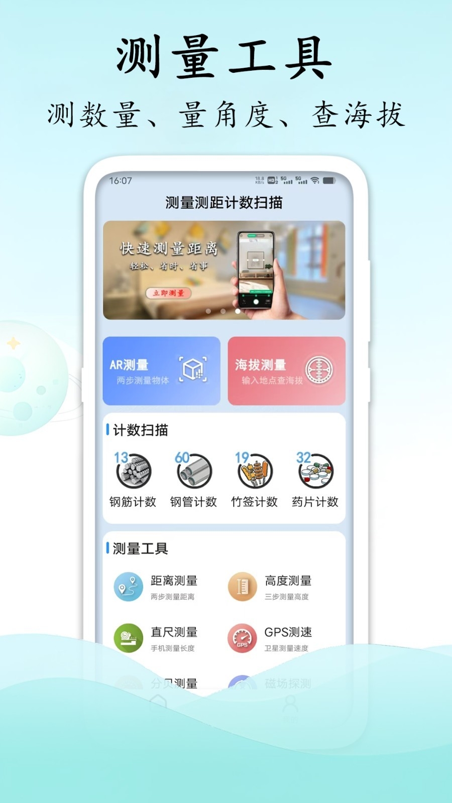 测量测距计数扫描