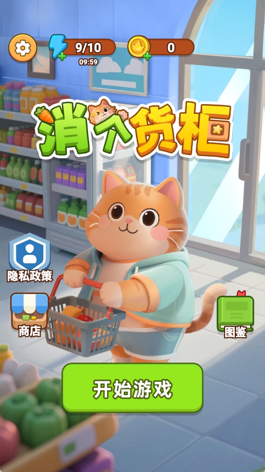 消个货柜
